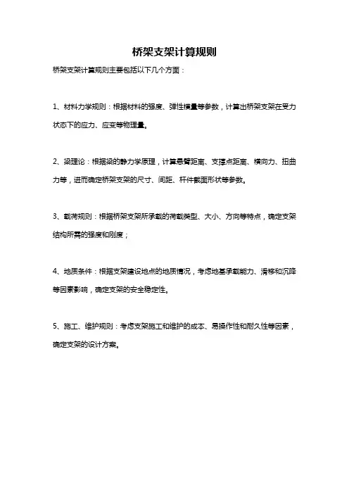 桥架支架计算规则