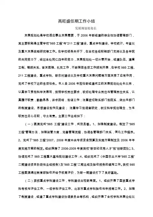 高旺盛任期工作小结