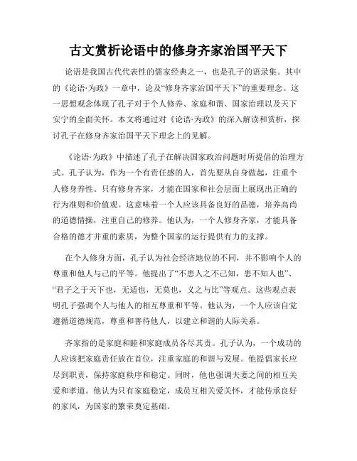 古文赏析论语中的修身齐家治国平天下