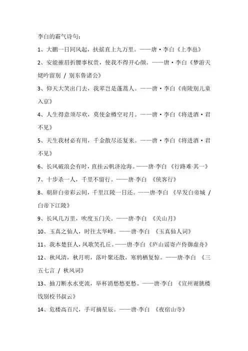 李白的霸气诗句