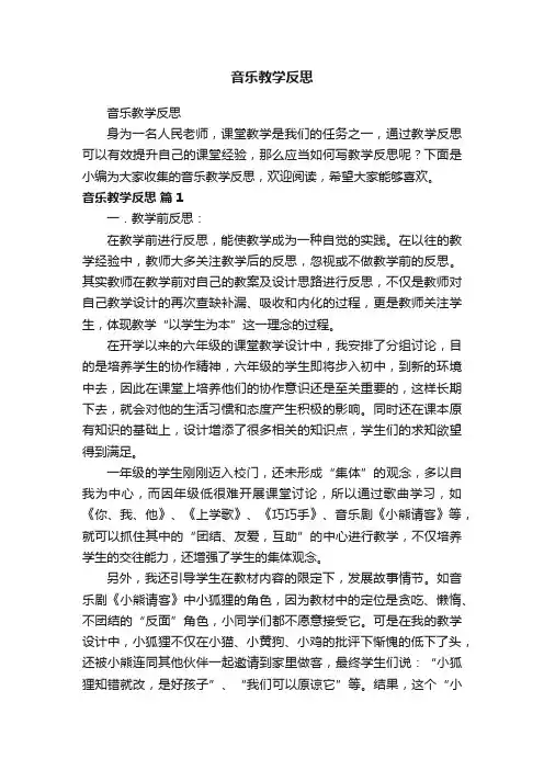 音乐教学反思