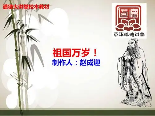 祖国万岁