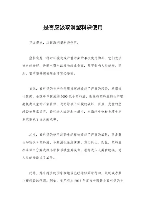 是否应该取消塑料袋使用