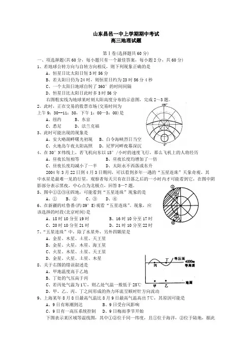 最新地理高考-山东昌邑一中地理 精品