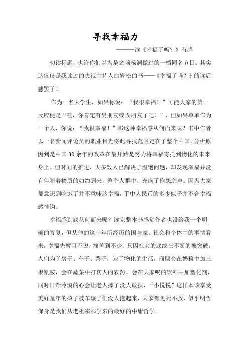 读白岩松《幸福了吗？》有感