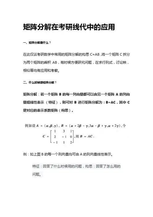 [荐]矩阵分解在考研线代中的应用
