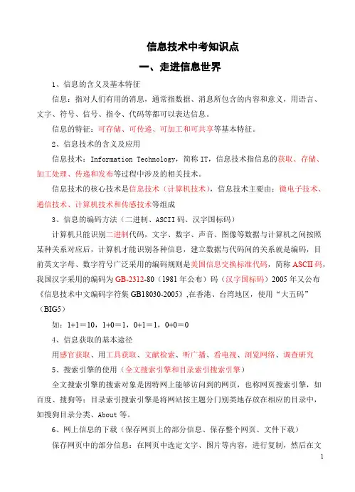 (完整版)信息技术中考知识点