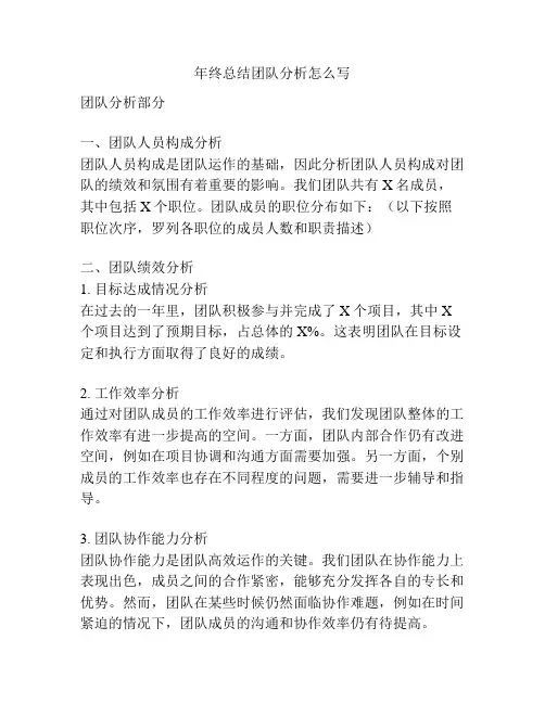 年终总结团队分析怎么写