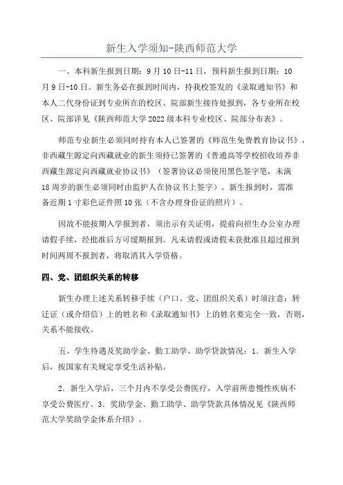 新生入学须知-陕西师范大学
