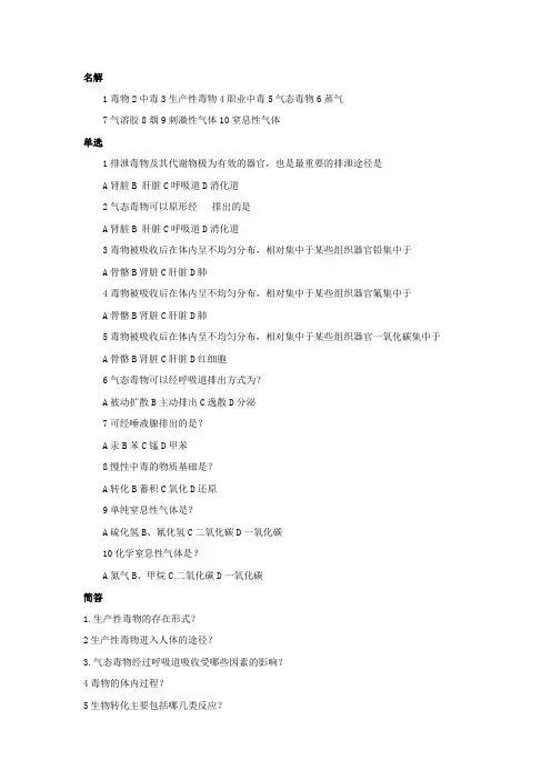 卫生毒理学考试试题