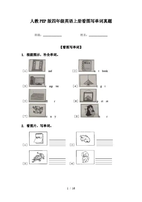 人教PEP版四年级英语上册看图写单词真题