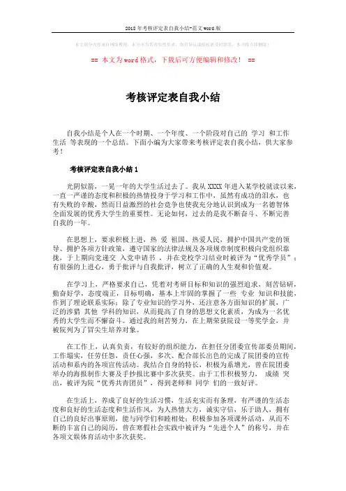 2018年考核评定表自我小结-范文word版 (4页)