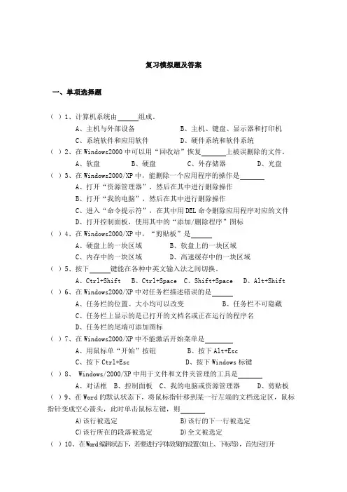 2011直升统考模拟题及答案