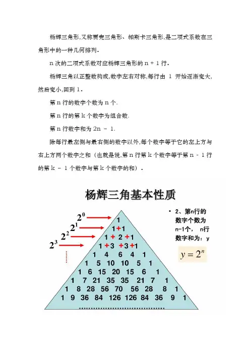 杨辉三角形的规律