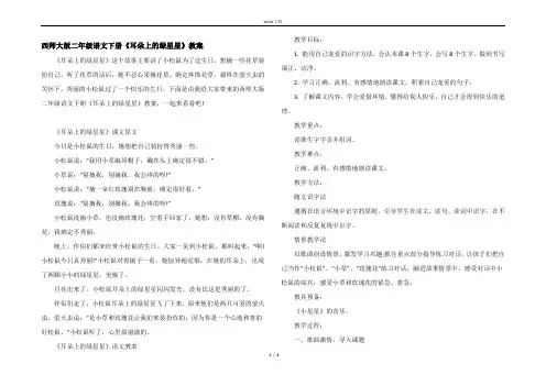 西师大版二年级语文下册《耳朵上的绿星星》教案
