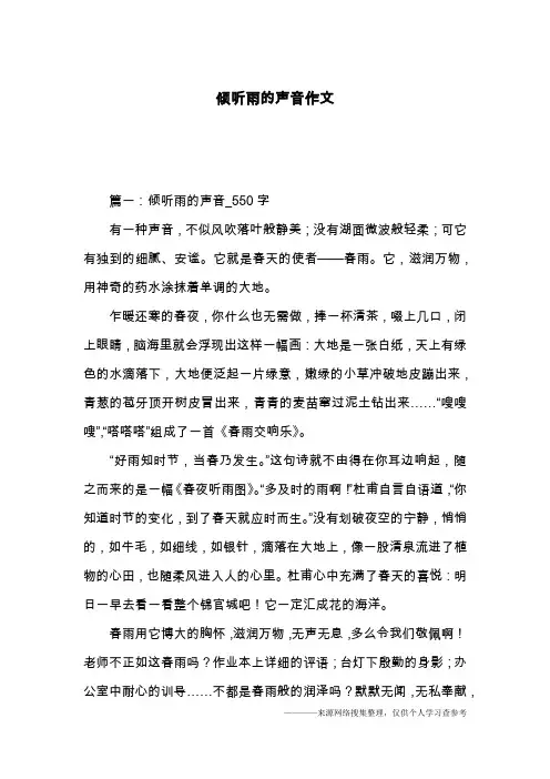 倾听雨的声音作文
