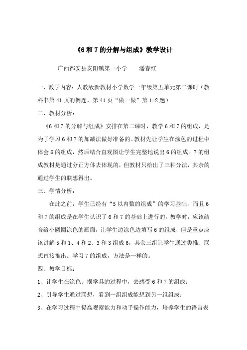 6和7的分解与组成