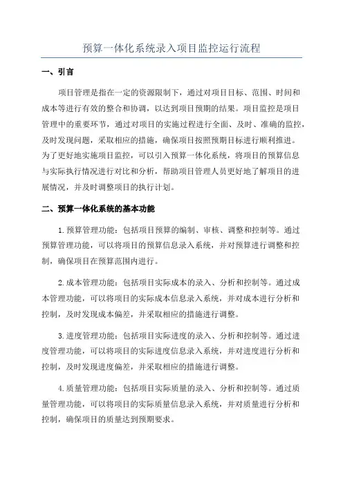 预算一体化系统录入项目监控运行流程