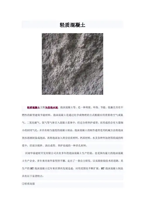 轻质混凝土