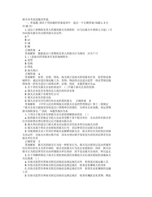 报关员考试试题及答案