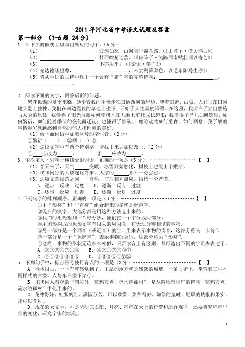 2011年河北省中考语文试题及答案
