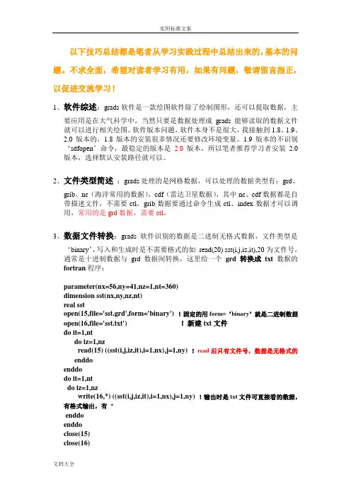 GrADS绘图学习技巧与实例