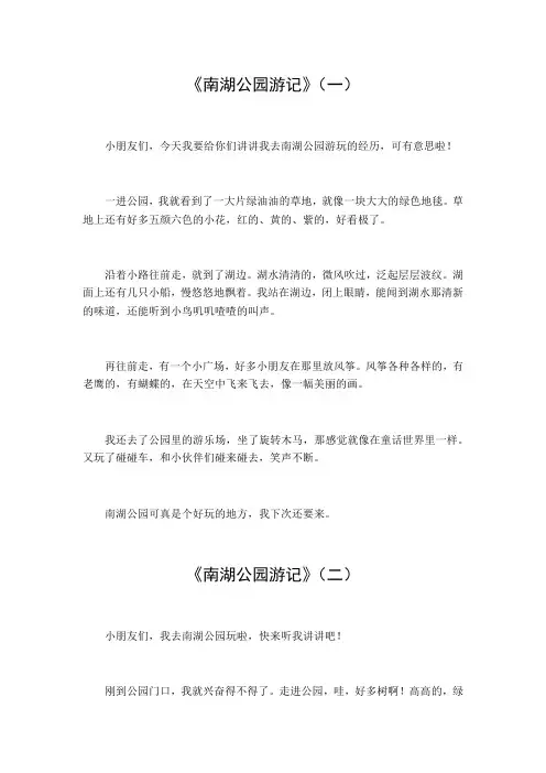 南湖公园游记作文800字
