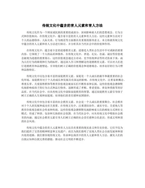 传统文化中蕴含的育人元素和育人方法