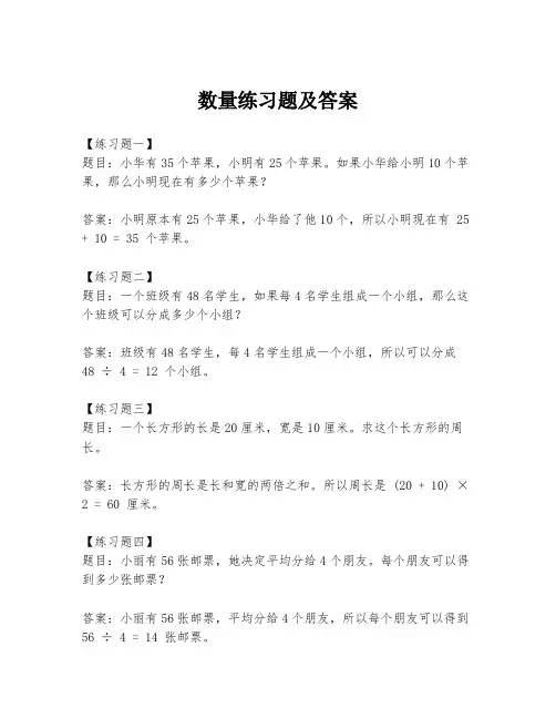 数量练习题及答案