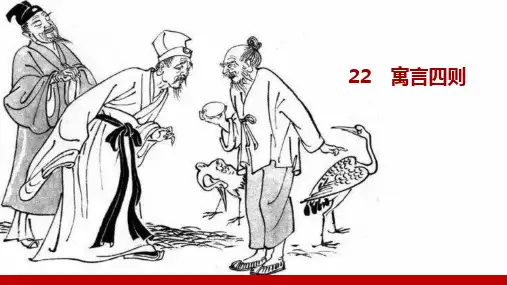 第22课《寓言四则》课件(共33张PPT)+2023—2024学年统编版语文七年级上册
