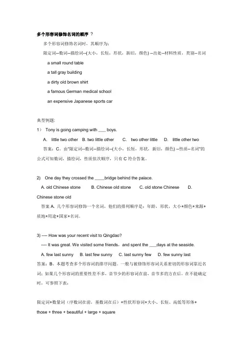 多个形容词修饰名词的顺序