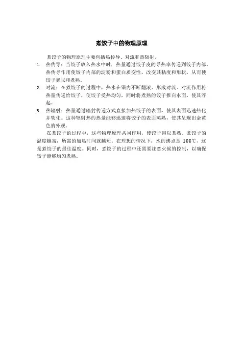 煮饺子中的物理原理