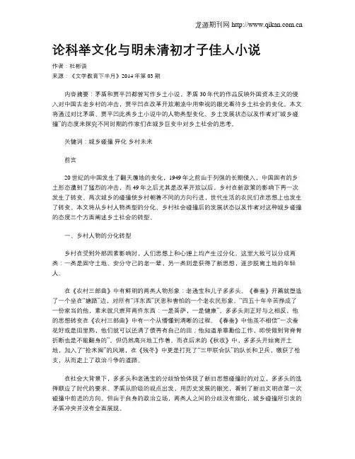 论科举文化与明未清初才子佳人小说