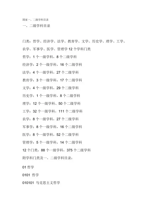 国家一二级学科分类
