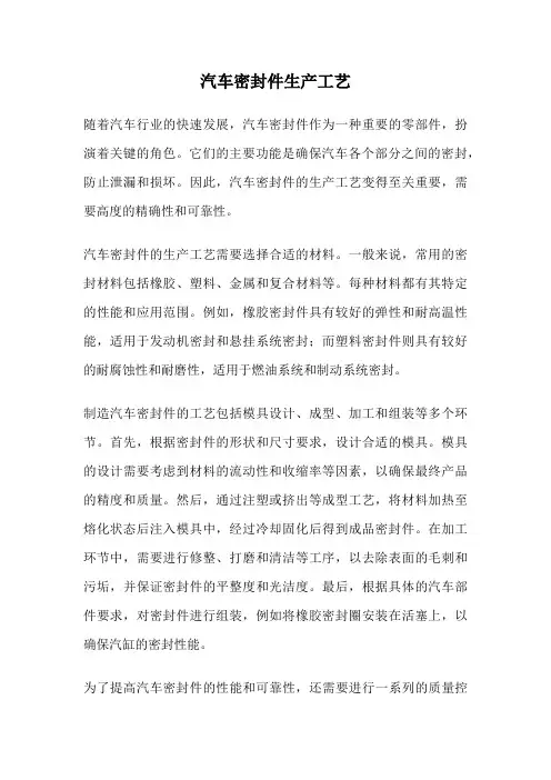 汽车密封件生产工艺