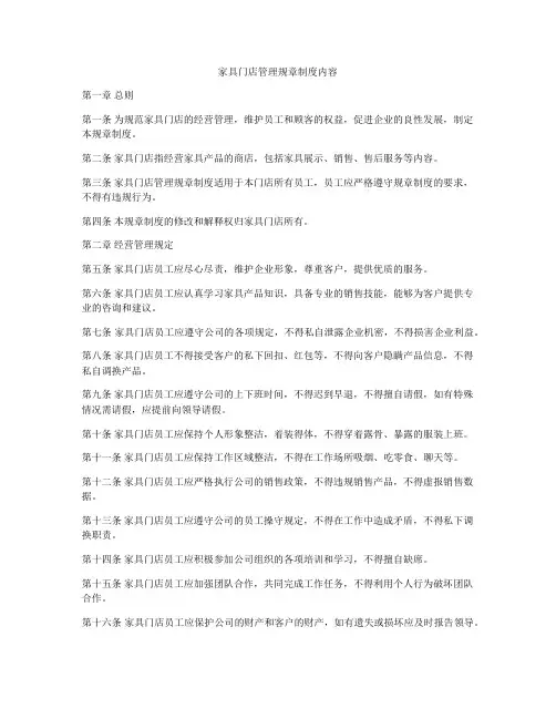 家具门店管理规章制度内容