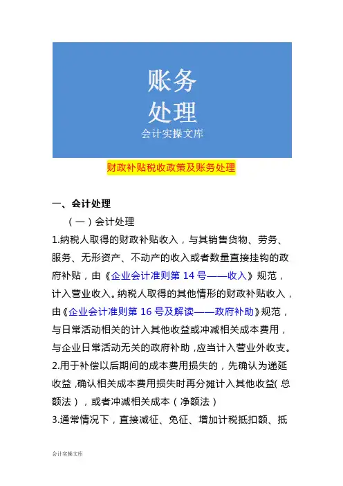 补贴税收政策及账务处理