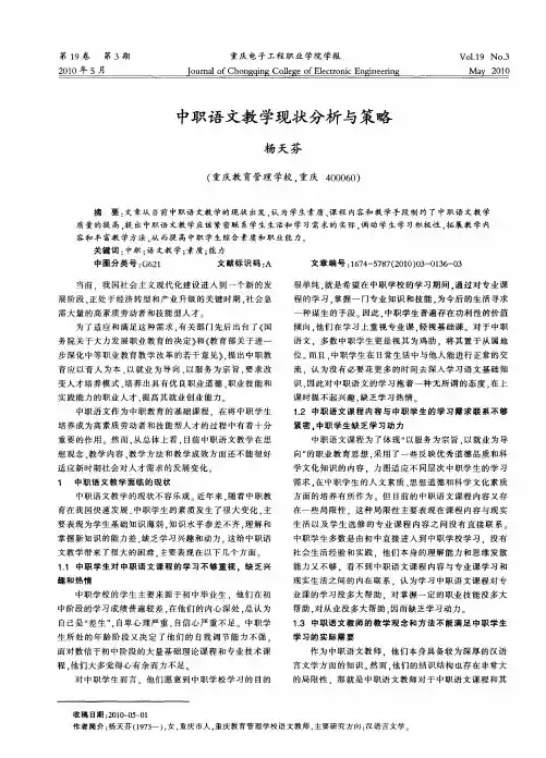 中职语文教学现状分析与策略