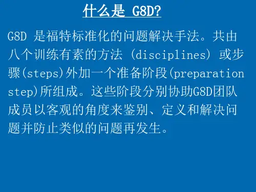 G8D.讲义教材简体版..