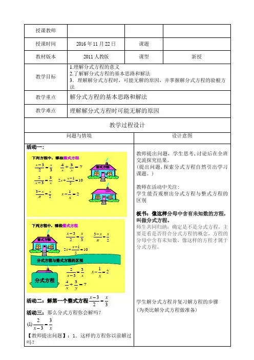 新人教版初中数学八年级上册《第十五章分式：15.3分式方程》优质课导学案_0