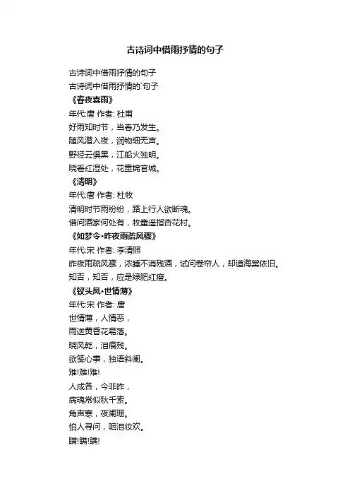 古诗词中借雨抒情的句子