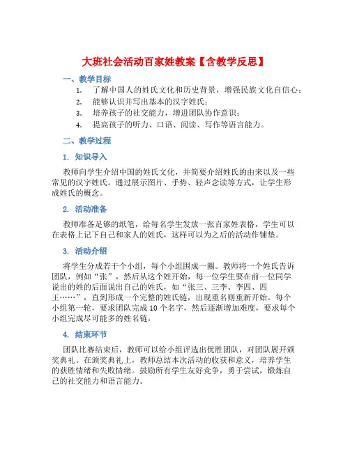 大班社会活动百家姓教案【含教学反思】
