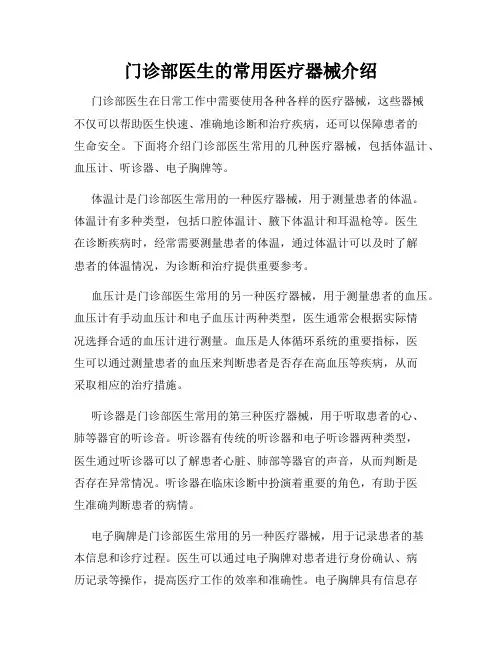 门诊部医生的常用医疗器械介绍