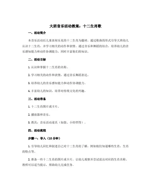 大班音乐活动教案：十二生肖歌