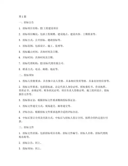 施工招标需要提供的资料(3篇)