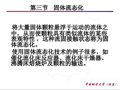 2-3 固体流态化