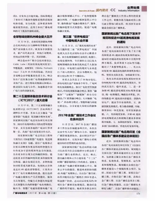 国家新闻出版广电总局下发关于规范和促进4K超高清电视发展的通知