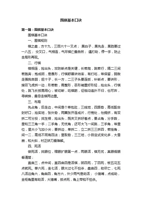 围棋基本口诀