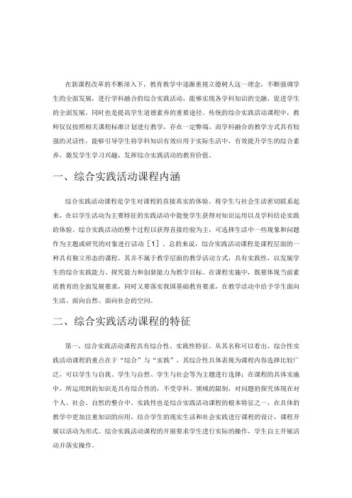 走向学科融合的综合实践活动课程