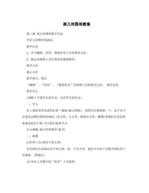 画几何图形教案